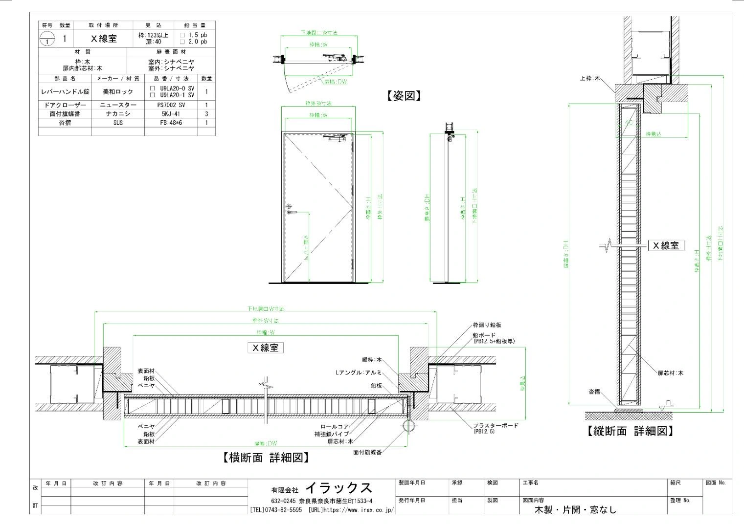 製図板 線引き付き MAX W105×D3×H75.5cm X線防護ドア -木製- 医療用扉 イラックス製