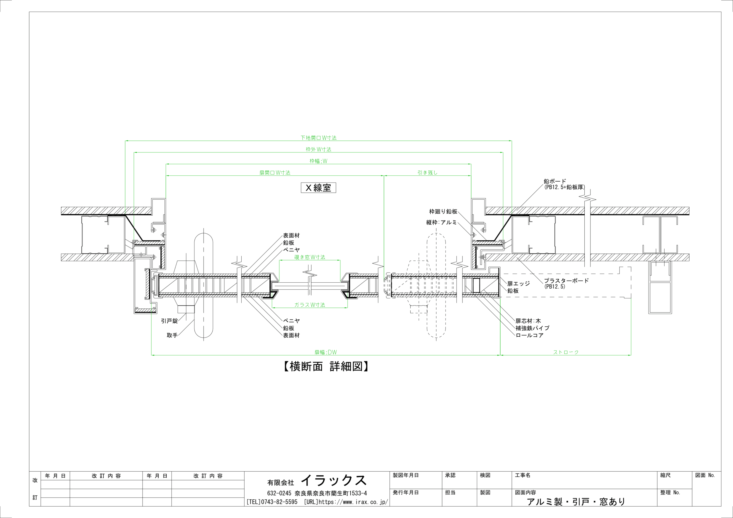アルミ扉 図面 引窓あり 横(イラックス製)医療用X線防護ドア