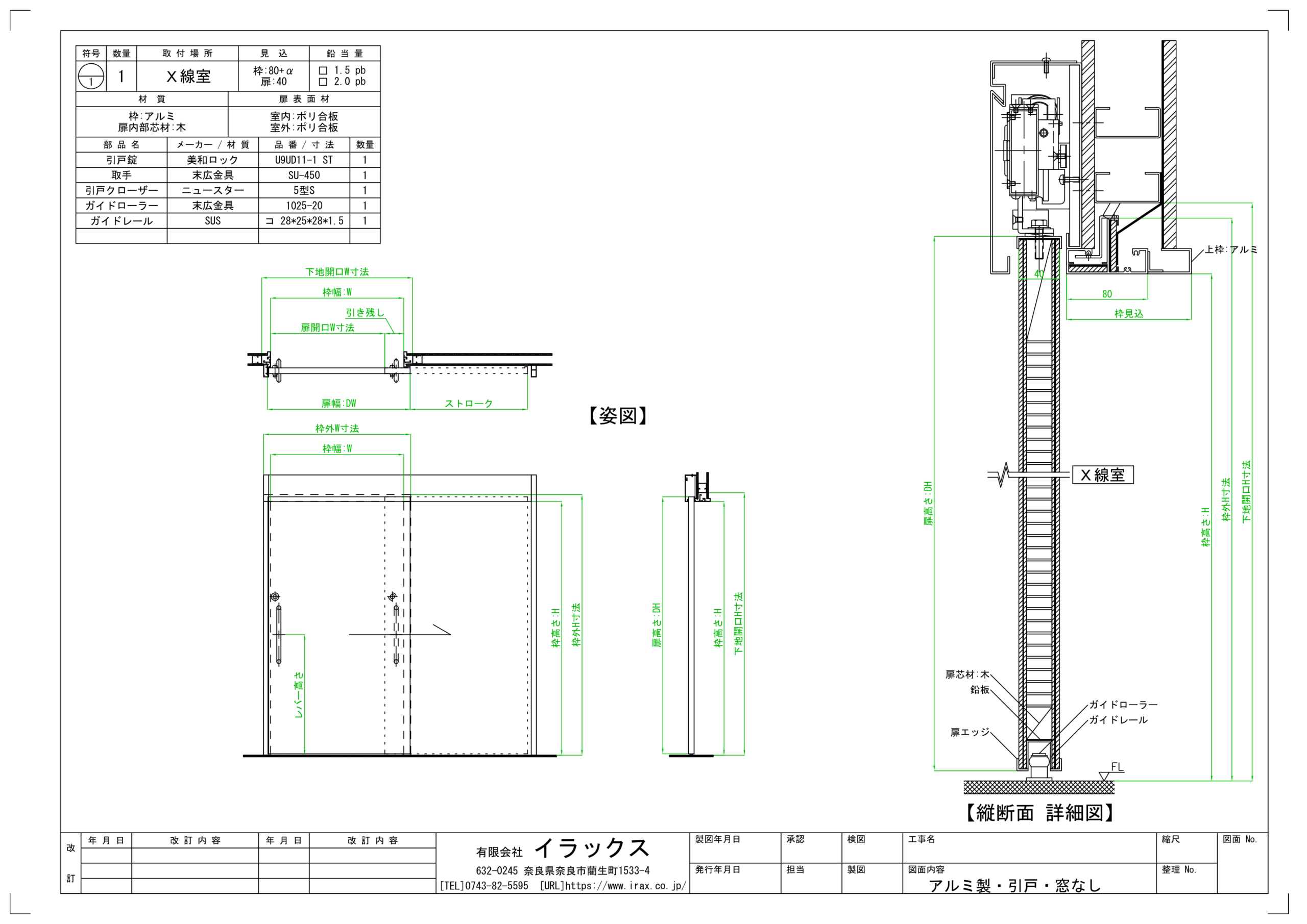 X線防護ドア（医療用）イラックス製 - 引戸, 開戸, 観察窓